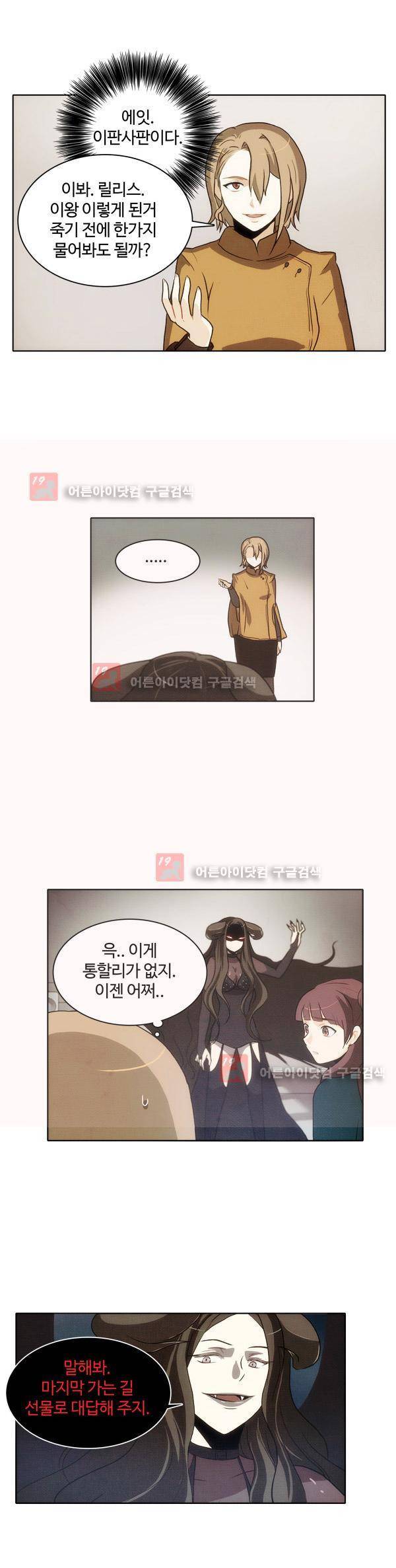 9레벨의 열람요원 10화 6