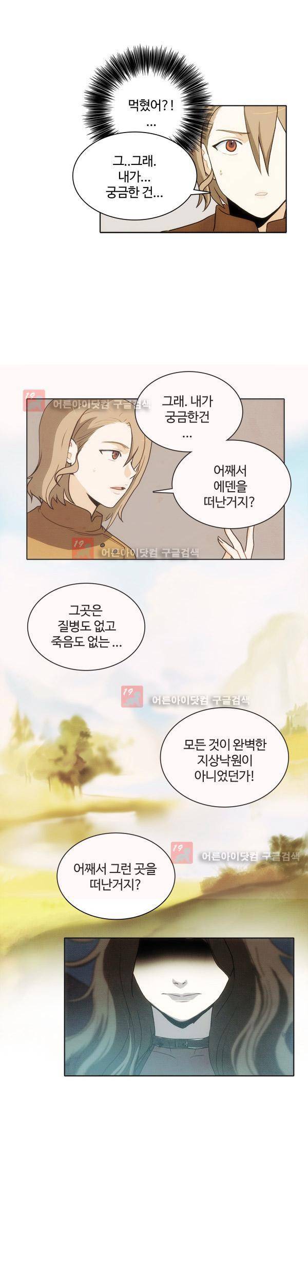 9레벨의 열람요원 10화 7
