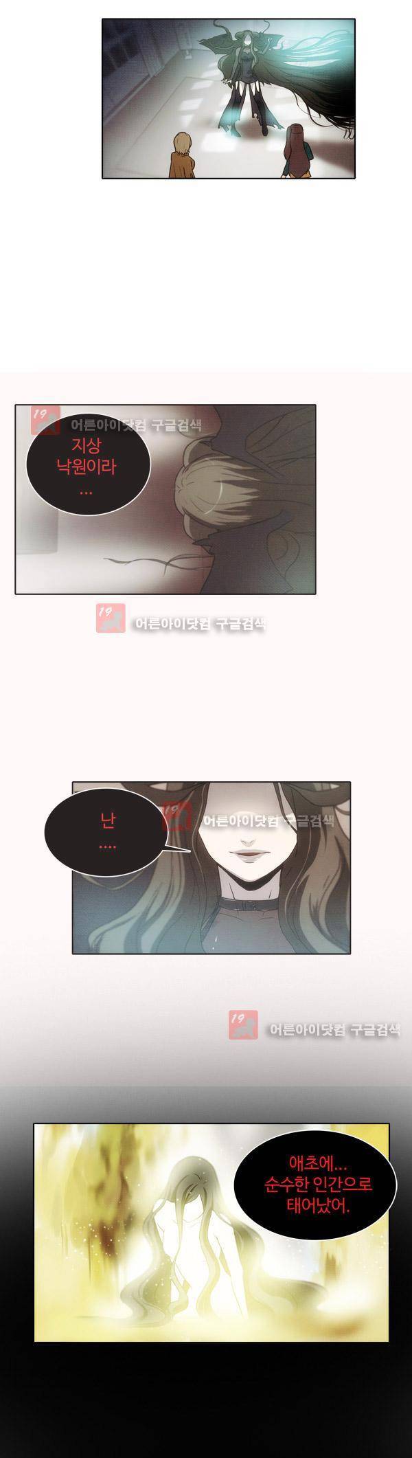 9레벨의 열람요원 10화 8