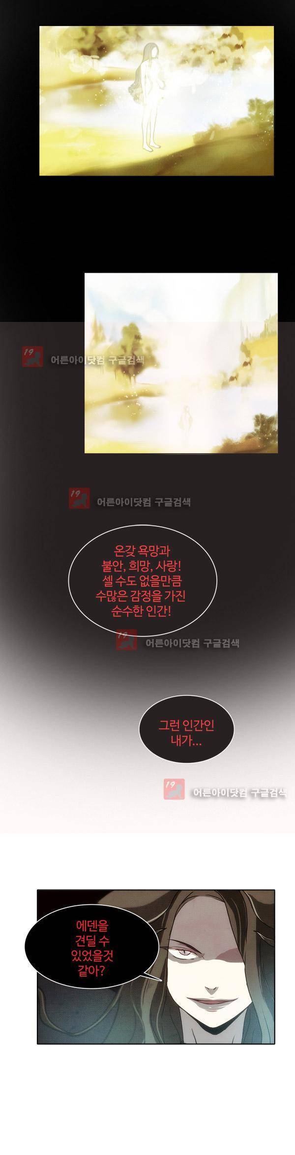 9레벨의 열람요원 10화 9