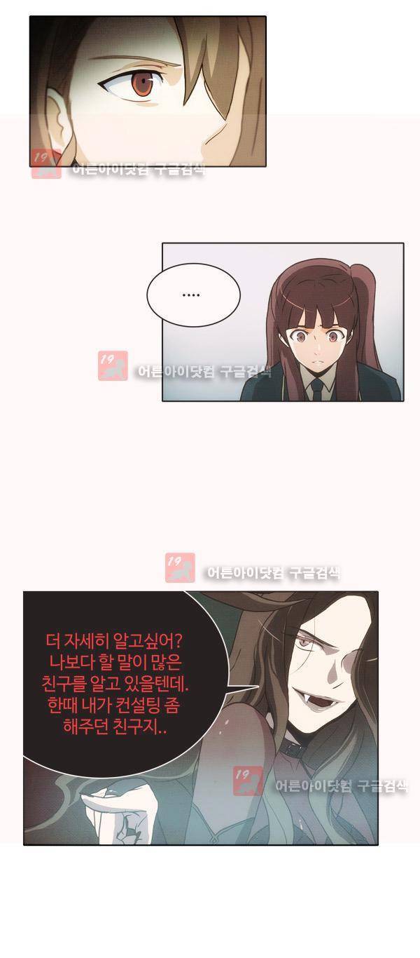 9레벨의 열람요원 10화 10