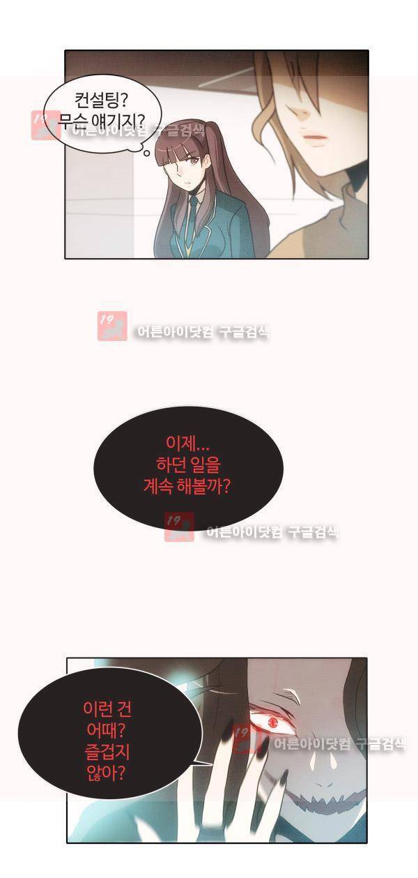 9레벨의 열람요원 10화 11