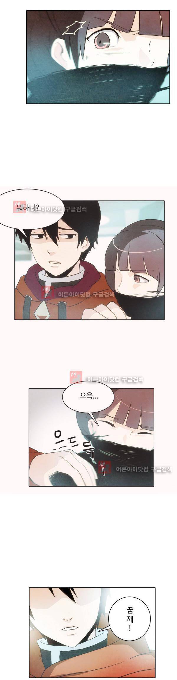 9레벨의 열람요원 10화 14
