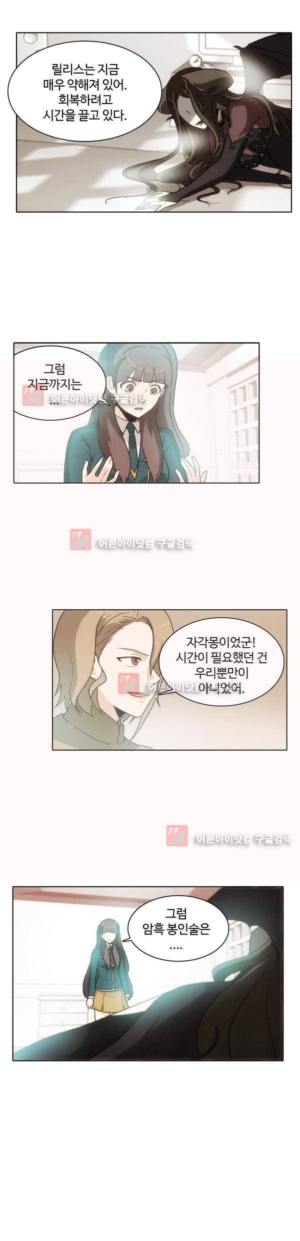 9레벨의 열람요원 10화 17