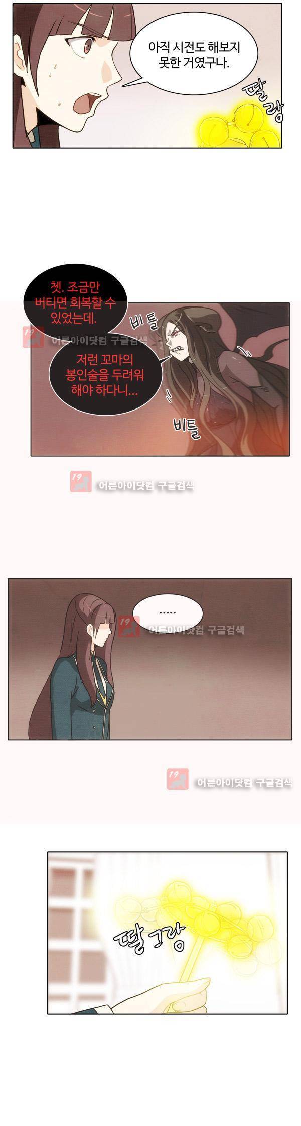 9레벨의 열람요원 10화 18