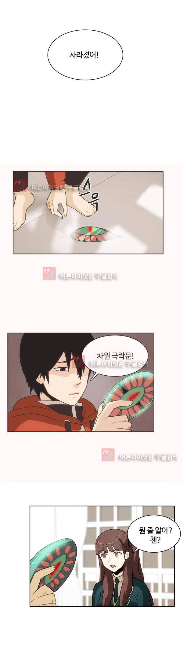 9레벨의 열람요원 10화 24