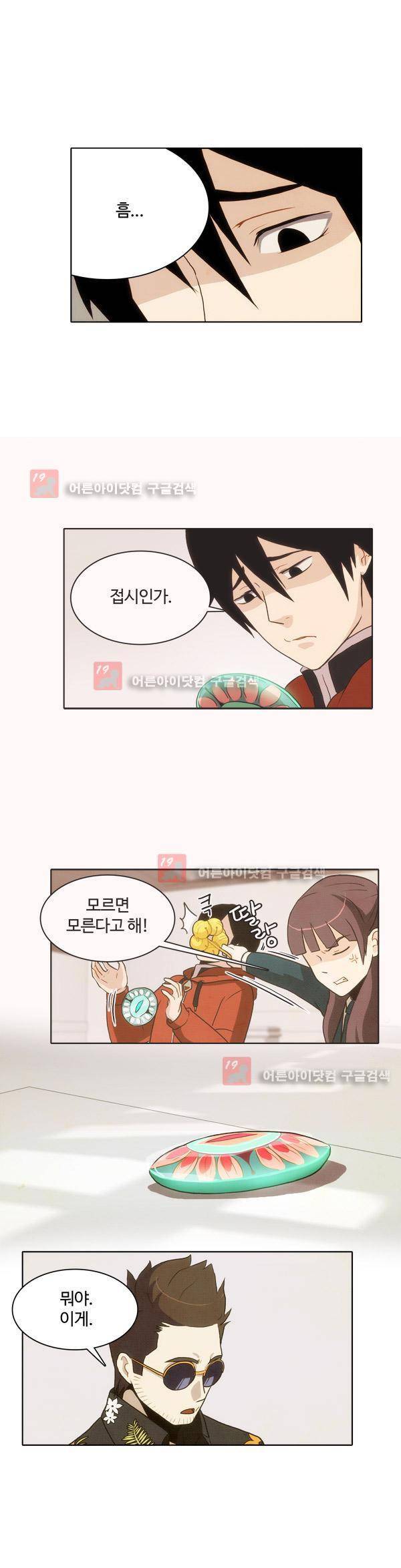 9레벨의 열람요원 10화 25