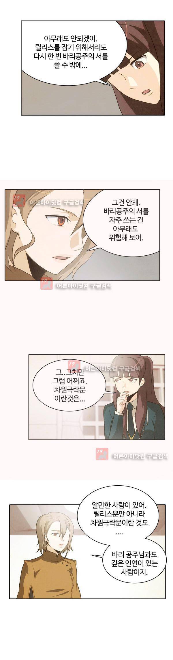9레벨의 열람요원 10화 26