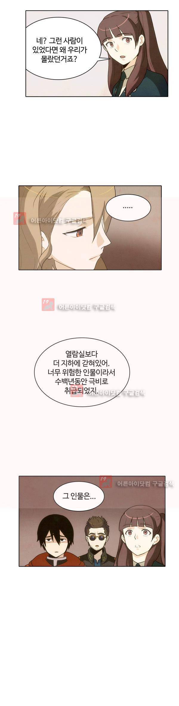 9레벨의 열람요원 10화 27
