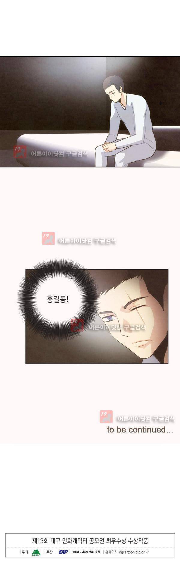 9레벨의 열람요원 10화 28