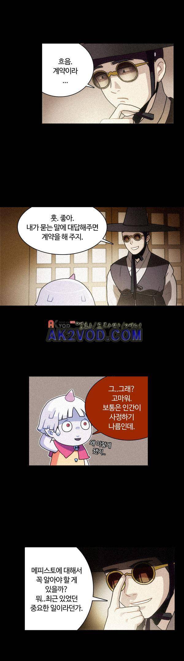 9레벨의 열람요원 17화 3