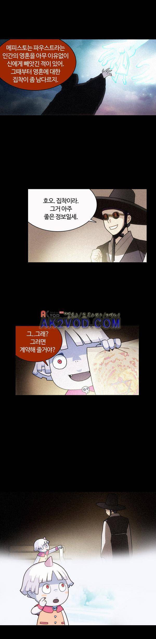 9레벨의 열람요원 17화 5