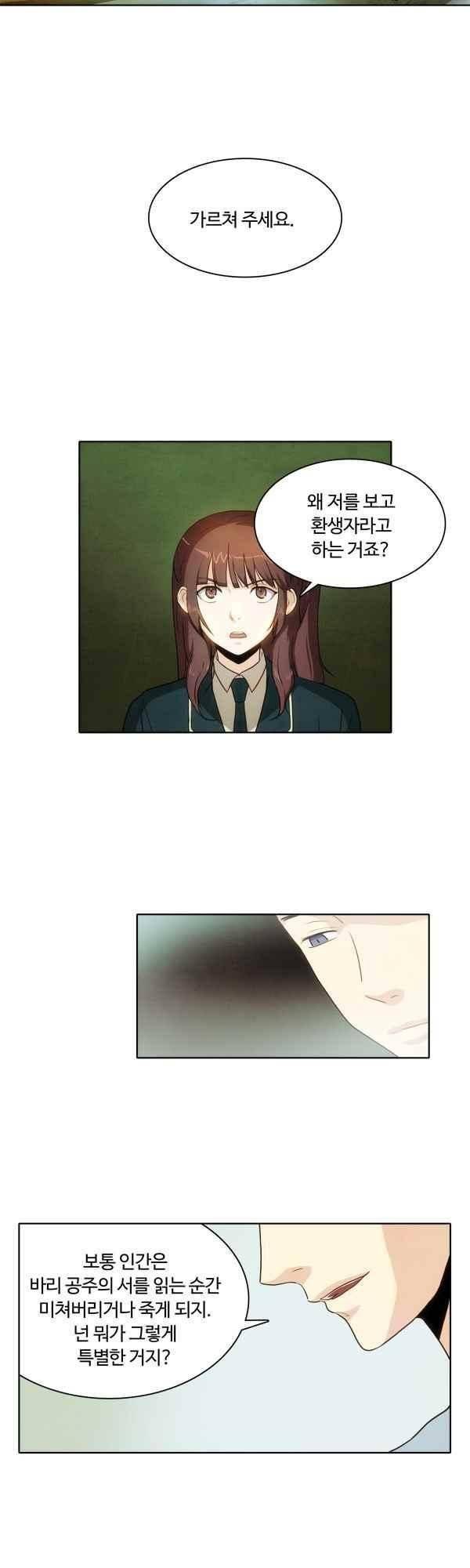 9레벨의 열람요원 37화 2