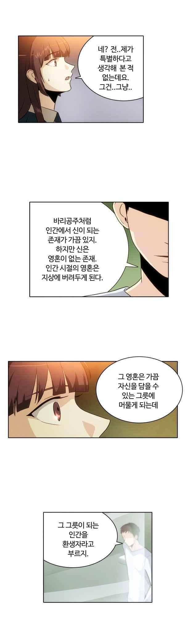 9레벨의 열람요원 37화 3