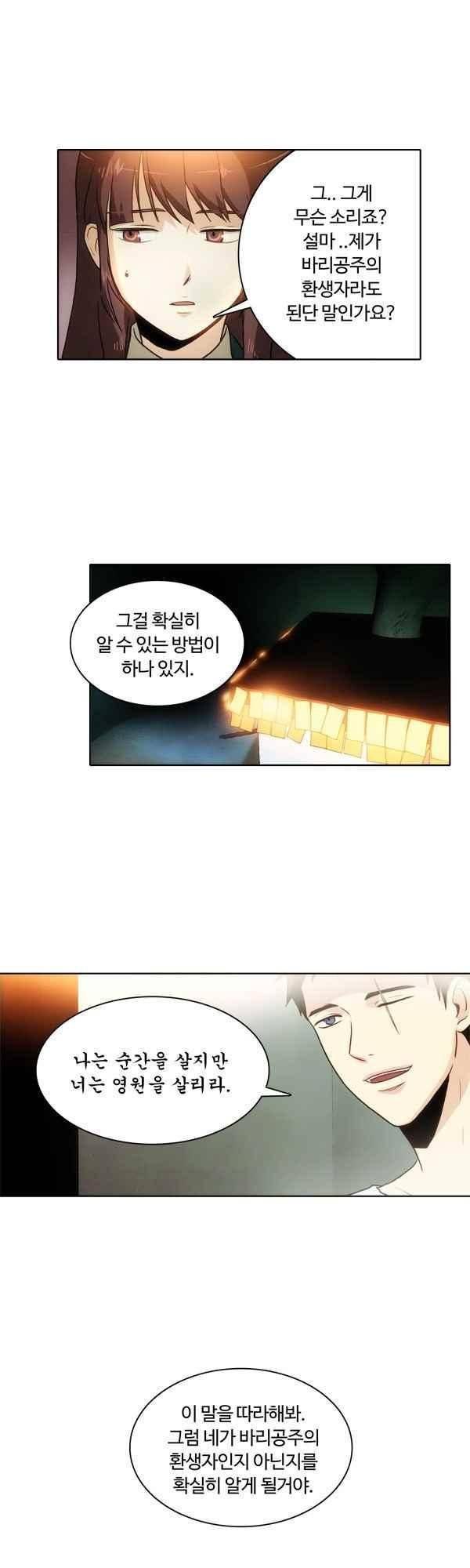 9레벨의 열람요원 37화 4