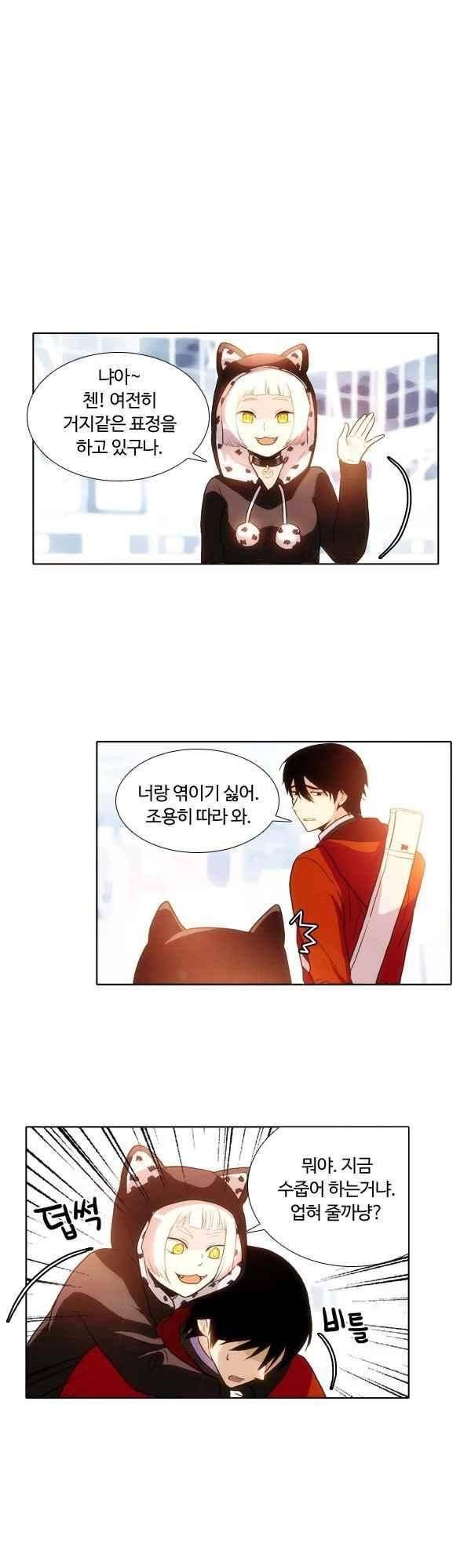 9레벨의 열람요원 47화 1