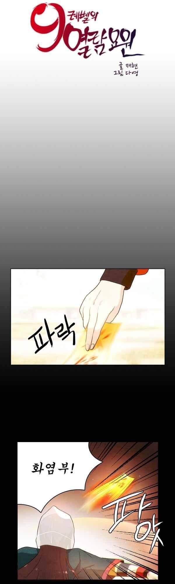 9레벨의 열람요원 47화 4
