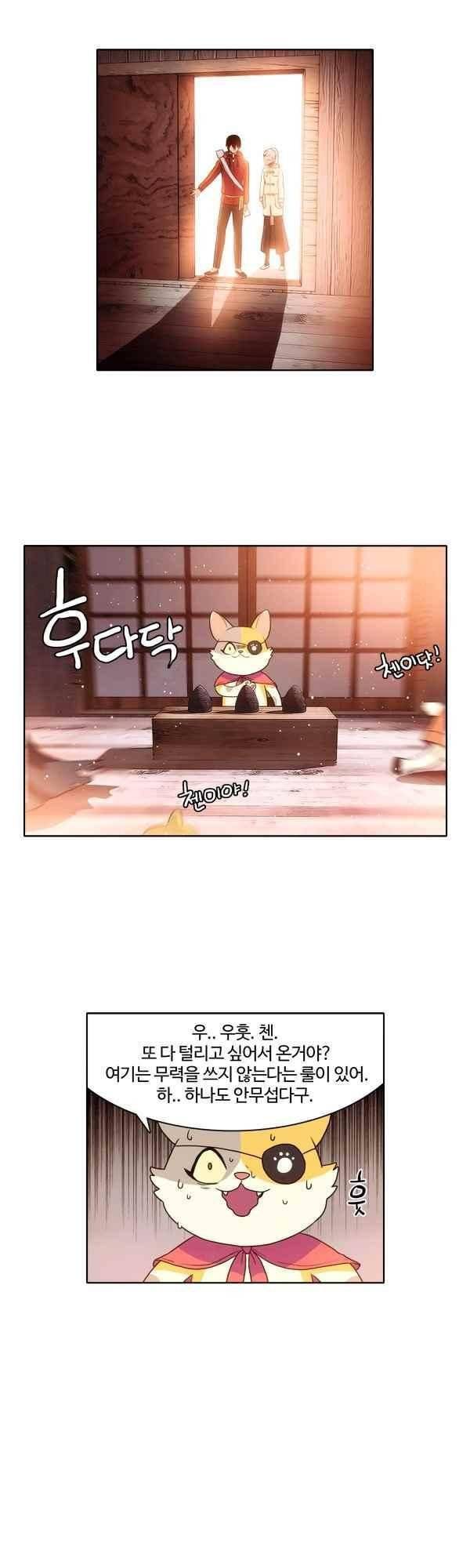 9레벨의 열람요원 57화 3