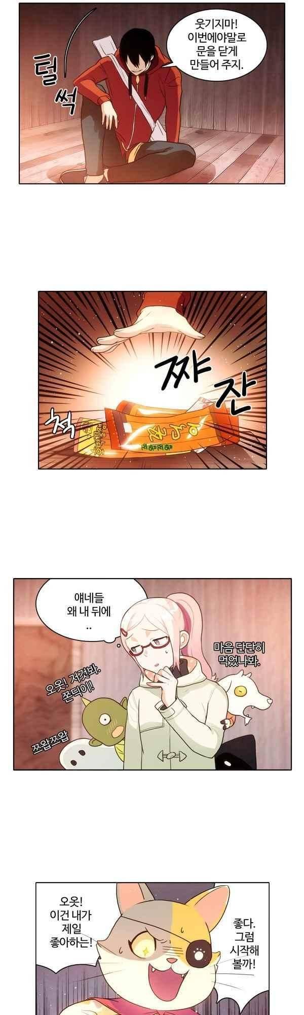 9레벨의 열람요원 57화 4
