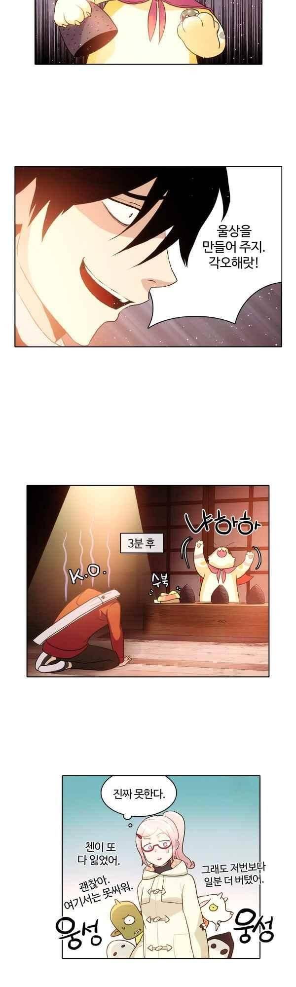 9레벨의 열람요원 57화 5