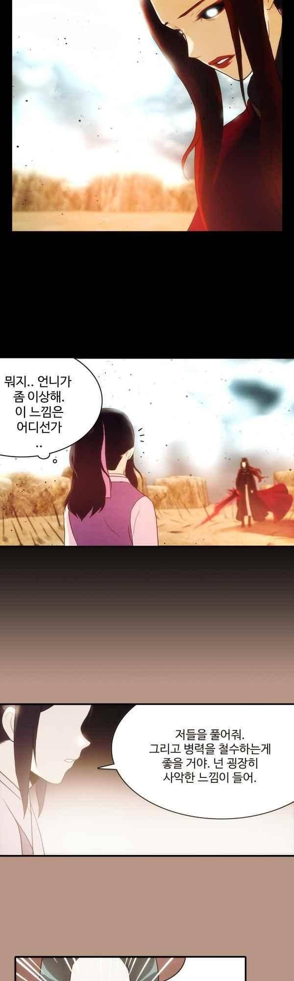 9레벨의 열람요원 77화 5