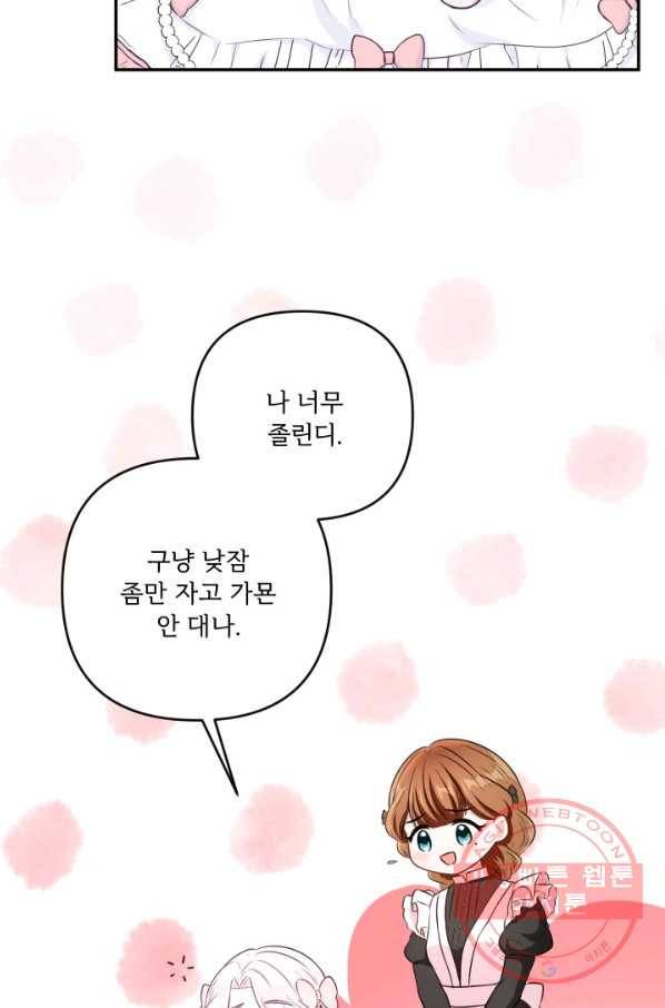황녀님이 사악하셔 32화 3