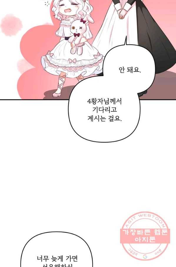 황녀님이 사악하셔 32화 4