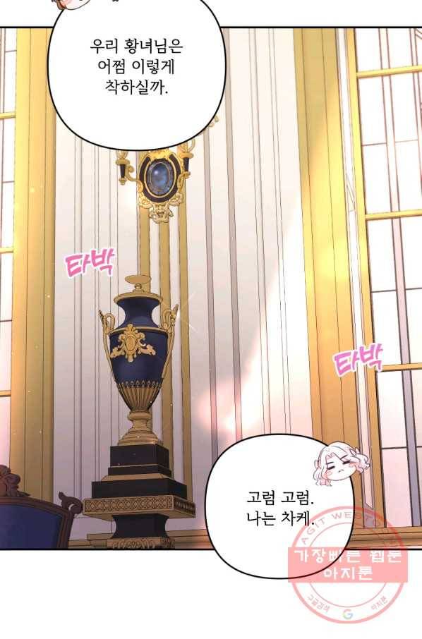 황녀님이 사악하셔 32화 7