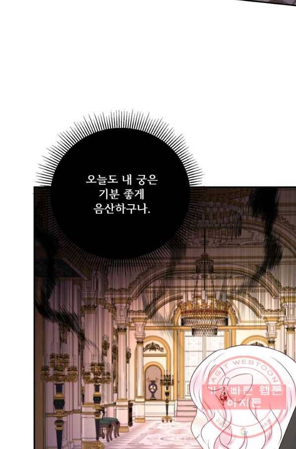 황녀님이 사악하셔 32화 9