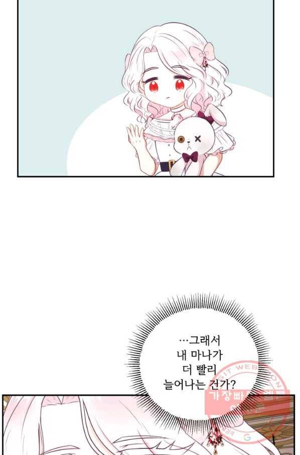 황녀님이 사악하셔 32화 12