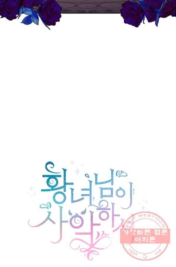 황녀님이 사악하셔 32화 15