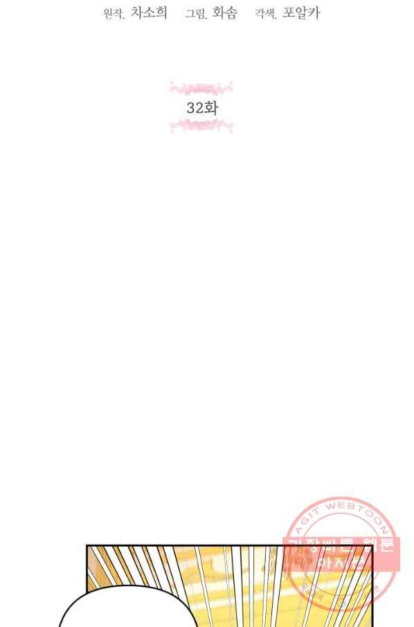 황녀님이 사악하셔 32화 16