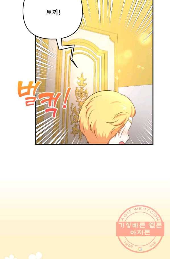 황녀님이 사악하셔 32화 17