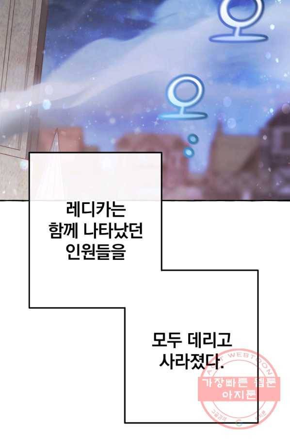 백작가의 망나니가 되었다 57화 2