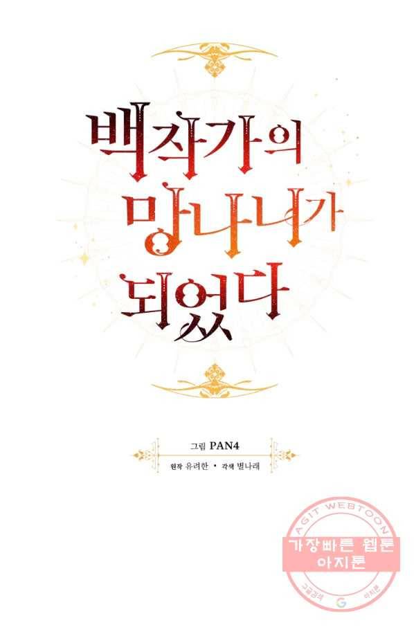 백작가의 망나니가 되었다 57화 4