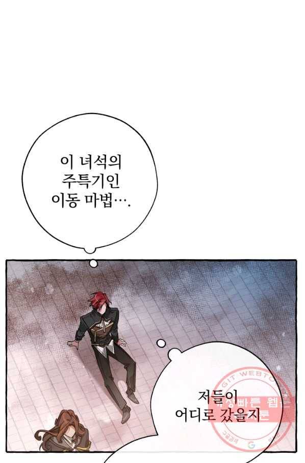 백작가의 망나니가 되었다 57화 6