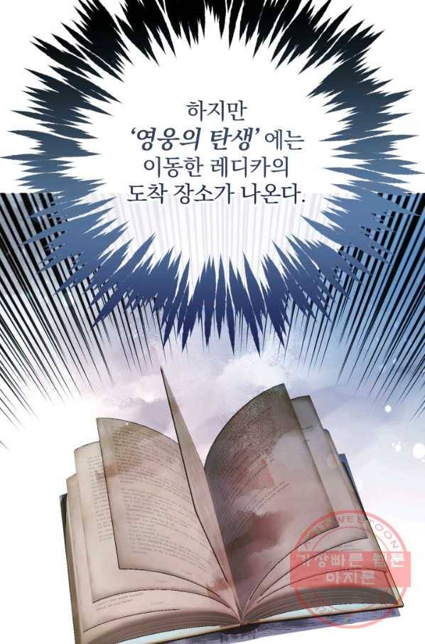 백작가의 망나니가 되었다 57화 8