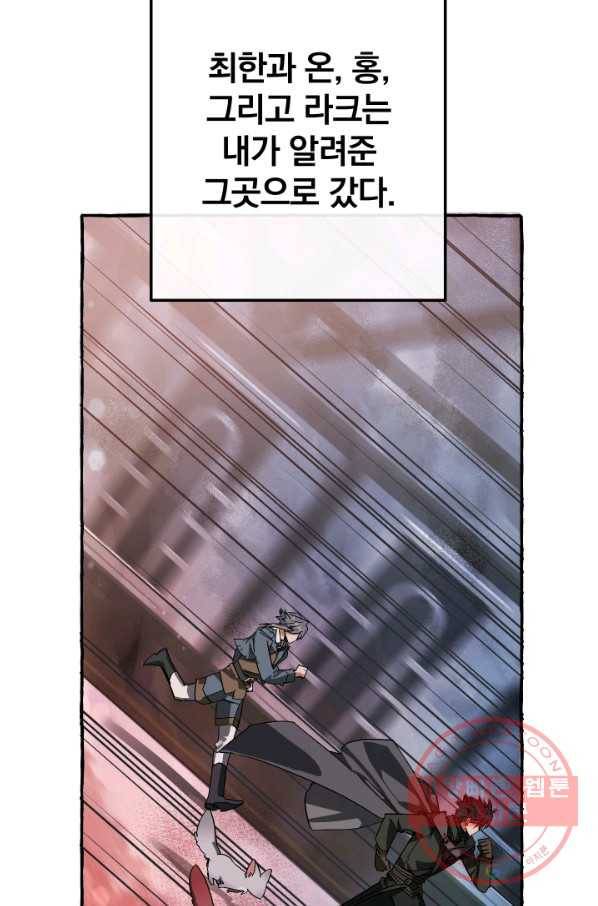 백작가의 망나니가 되었다 57화 10