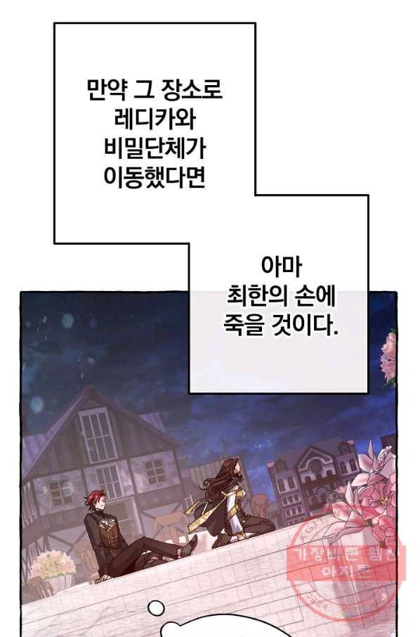 백작가의 망나니가 되었다 57화 12