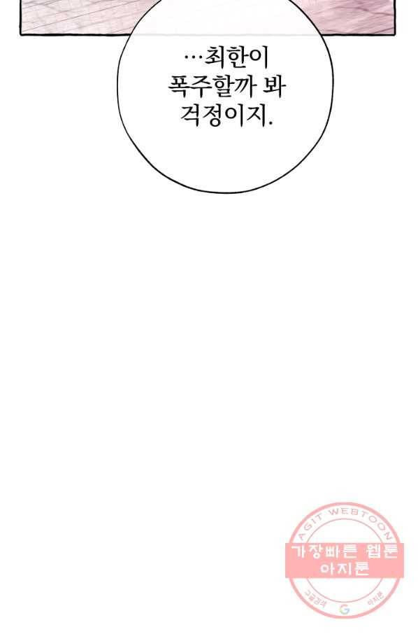 백작가의 망나니가 되었다 57화 13