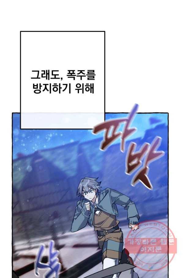 백작가의 망나니가 되었다 57화 14