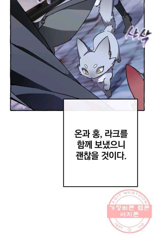 백작가의 망나니가 되었다 57화 15