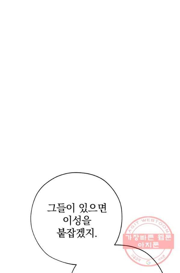 백작가의 망나니가 되었다 57화 16