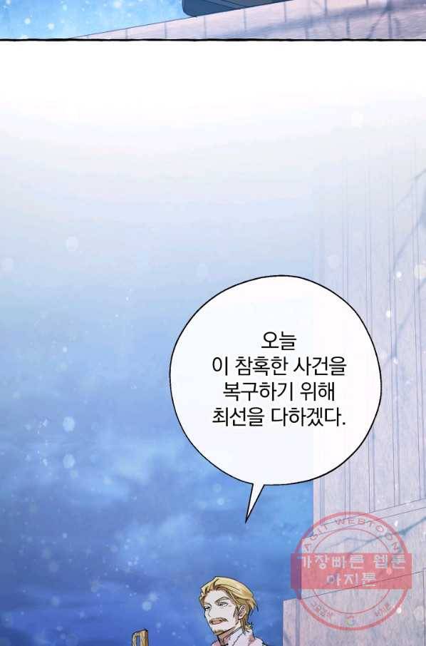 백작가의 망나니가 되었다 57화 19