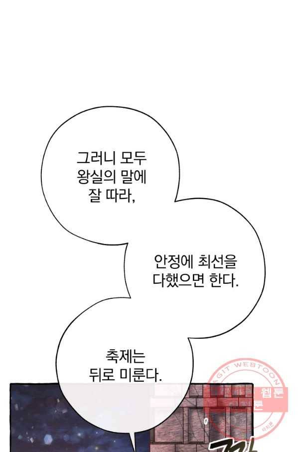 백작가의 망나니가 되었다 57화 21