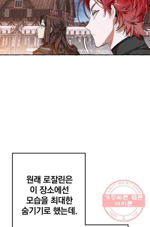 백작가의 망나니가 되었다 57화 24