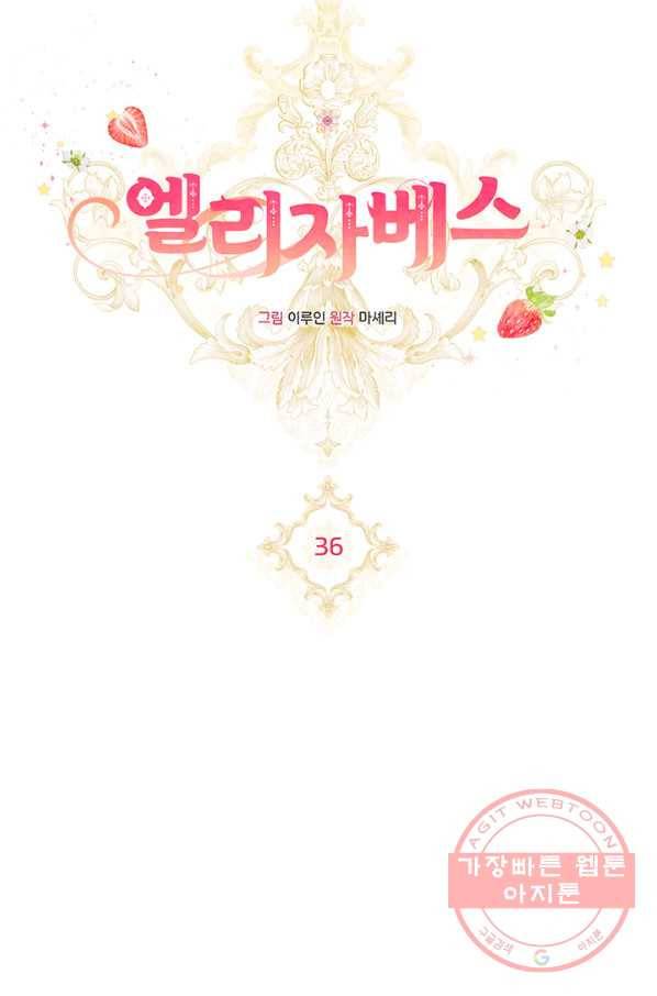 엘리자베스 36화 8
