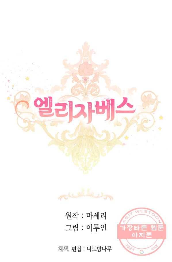 엘리자베스 36화 61