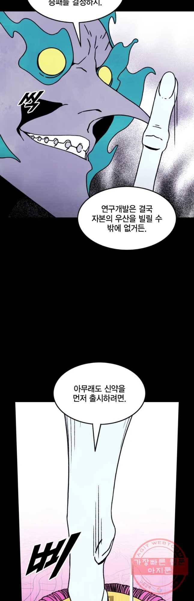 헤븐 투 헬 시즌6 44화 4