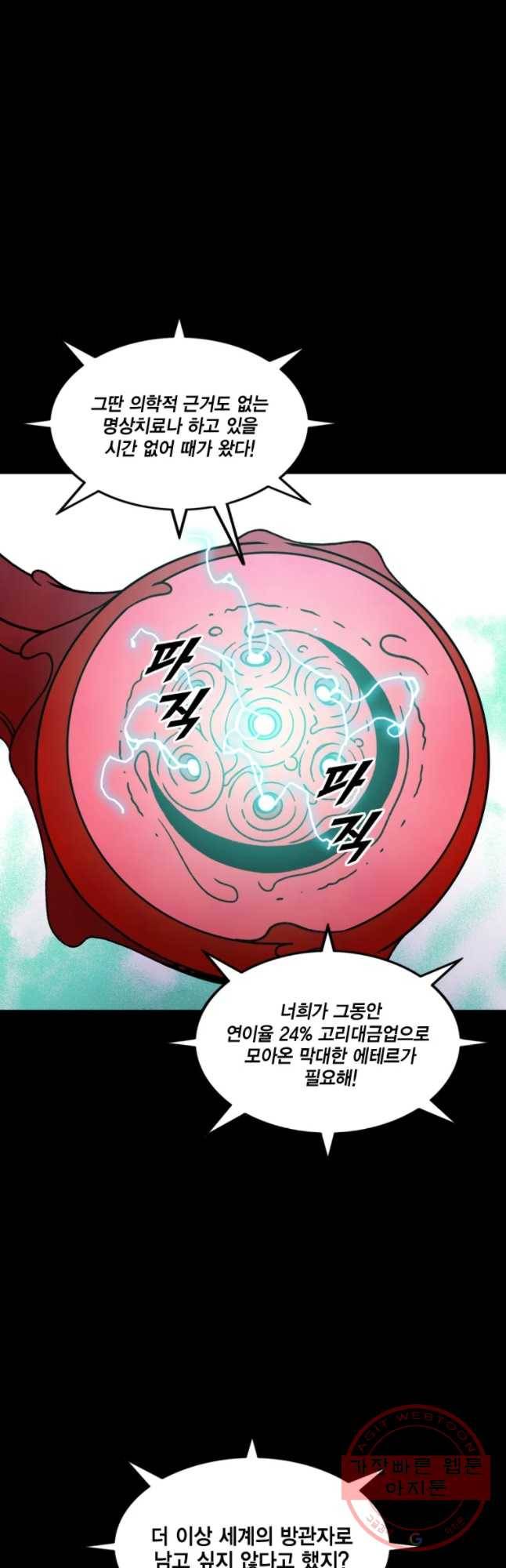 헤븐 투 헬 시즌6 44화 13